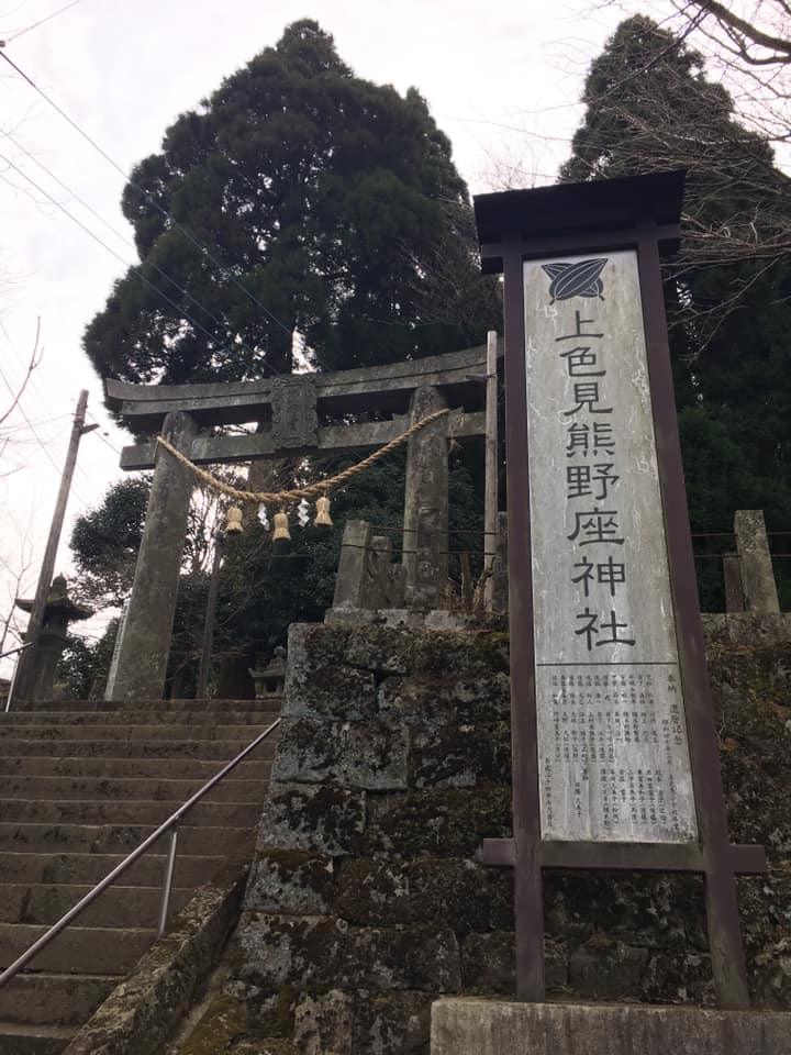 上色見熊野坐神社鳥居