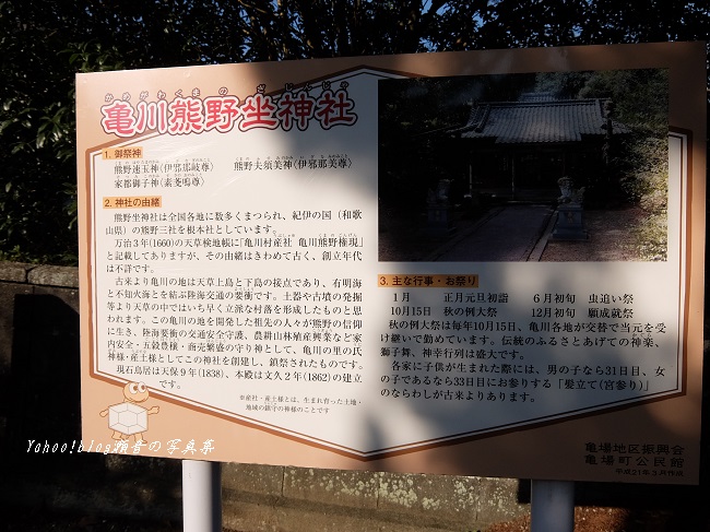 亀川熊野坐神社案内板