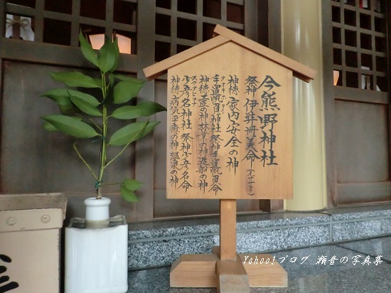 今熊野神社