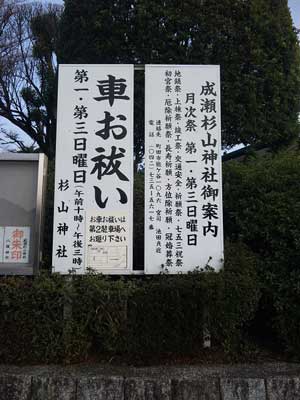 杉山神社月次祭案内