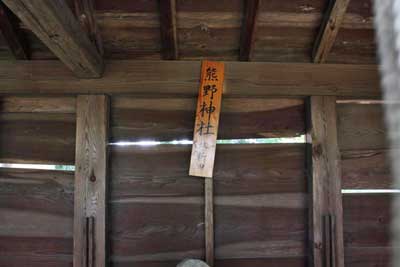 熊野神社（長良神社境内社）
