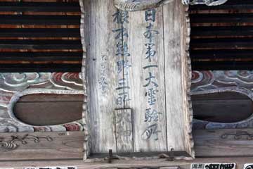 熊野神社神額