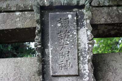 熊野神社鳥居