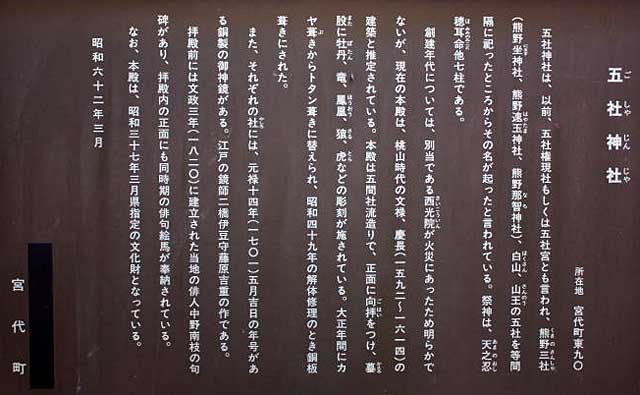 五社神社由緒