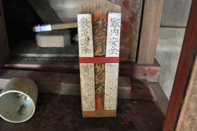 熊野神社神札