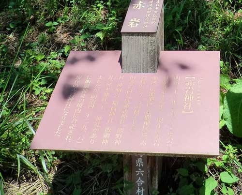 赤岩神社の説明