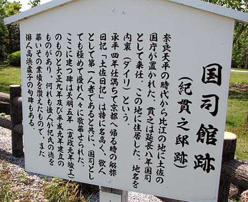 紀貫之邸跡