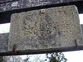 熊野神社神額