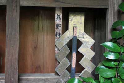 熊野神社（八幡神社境内社）