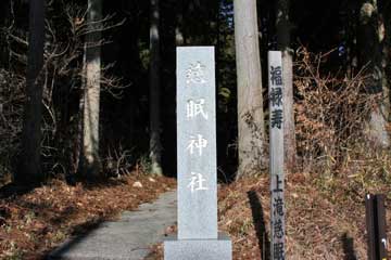 慈眠神社