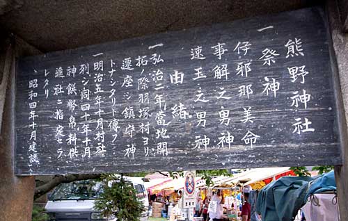 熊野神社一の鳥居