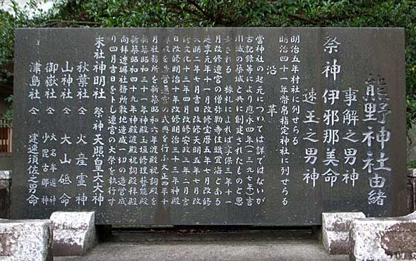 熊野神社由緒