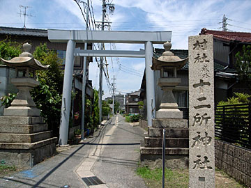 十二所神社鳥居