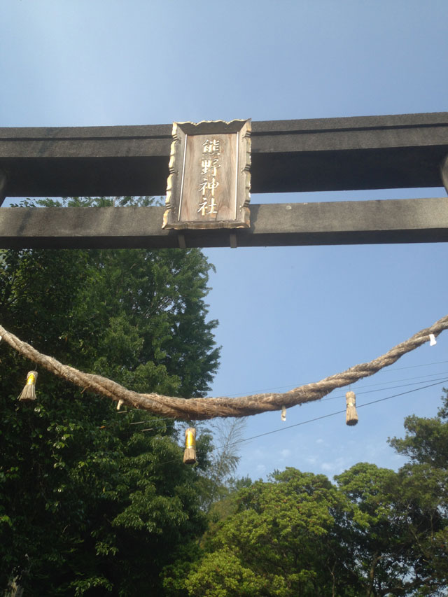 熊野神社