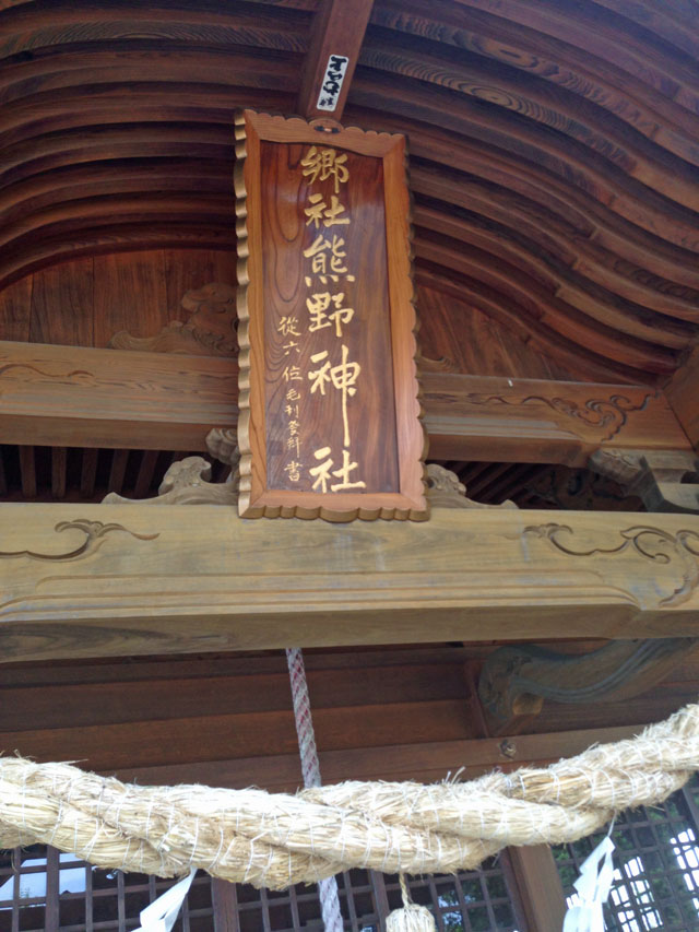 熊野神社