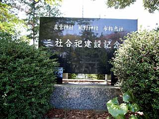 熊野神社正面