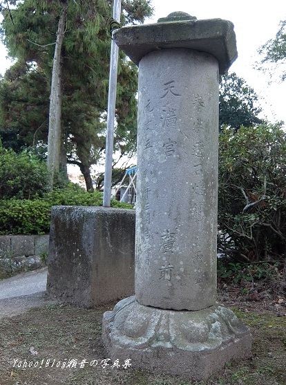 温泉熊野神社天満宮の石碑