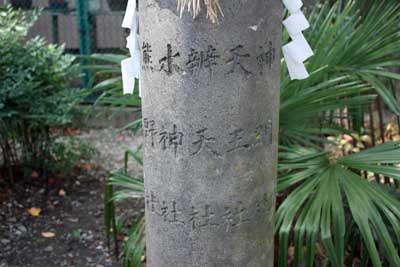 高畑神社石柱