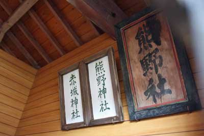 熊野神社拝殿内