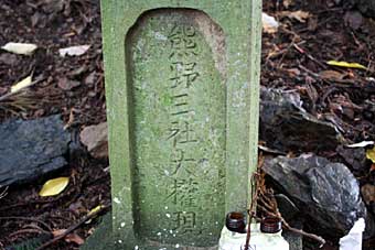 熊野神社祠