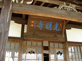 光明寺