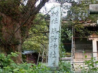 熊野神社