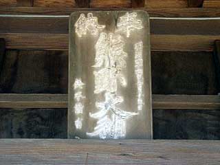 熊野神社神額