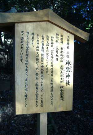 神宝神社（大神神社末社）鳥居