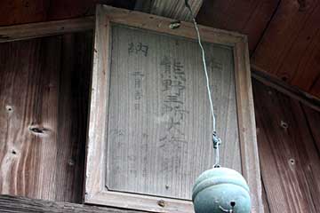 熊野神社神額