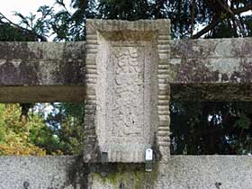 熊野神社扁額