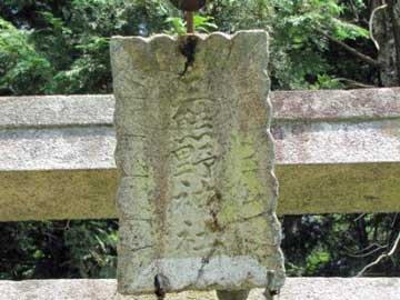 三熊野神社鳥居