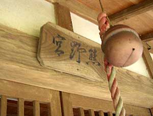 熊野神社神額