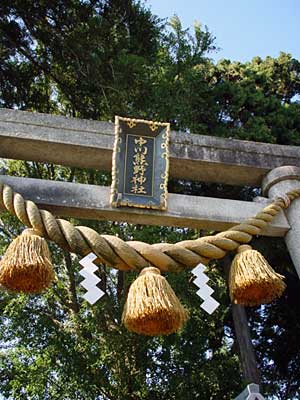 熊野神社