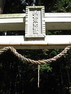 熊野神社鳥居