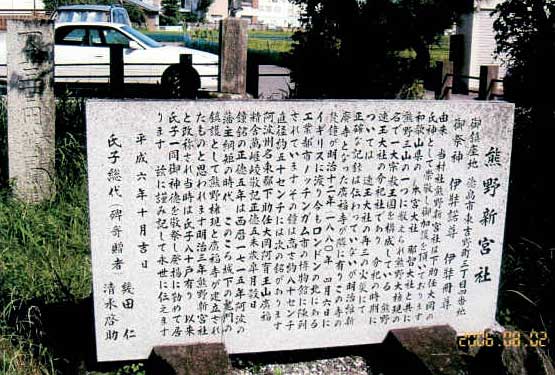 熊野神社由来