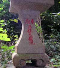 狭山神社石灯籠