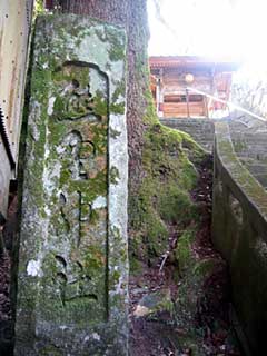 熊野神社碑