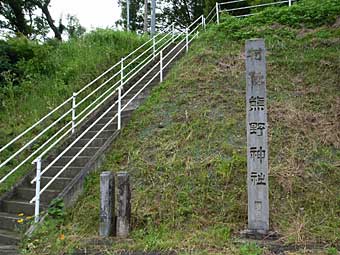 熊野社社標