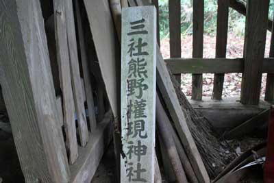 熊野神社