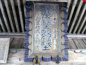 熊野神社神額