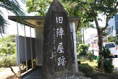 飯沼陣屋跡