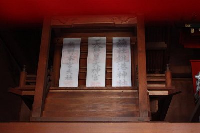 熊野神社拝殿内