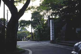 熊野神社前、旧中山道