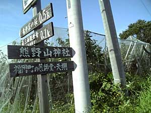 熊野（山）神社