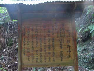 熊野神社由来