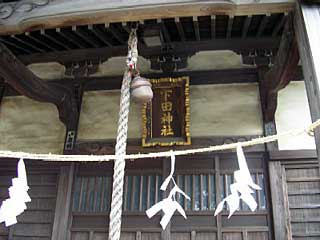 下田神社