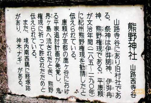 熊野神社由緒